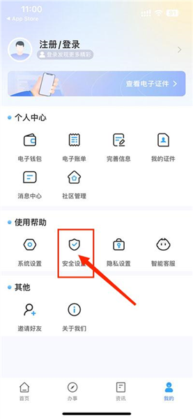 如何修改账号密码配图2