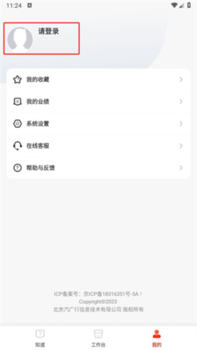 京东养车商户版app3