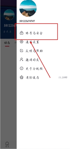 怎么注销账号配图2