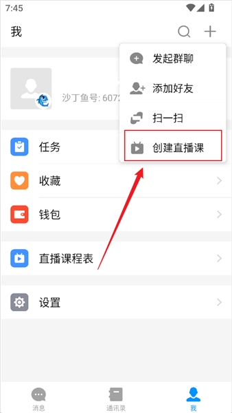 怎么创建直播课配图3