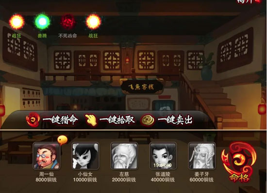 命格系统攻略配图1