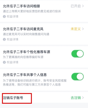 瓜子二手车app截图17