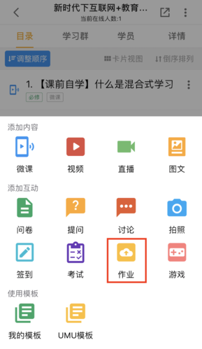怎样创建作业配图3