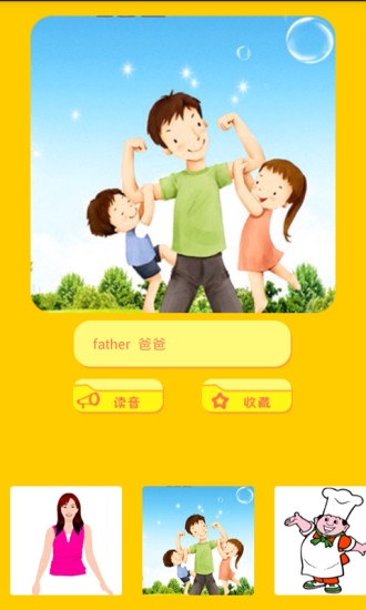 宝宝学英语app宣传图