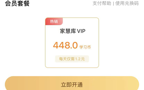 家慧库app会员多少钱