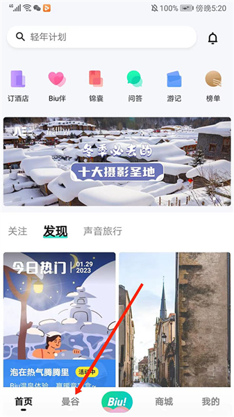 如何发布游记配图1