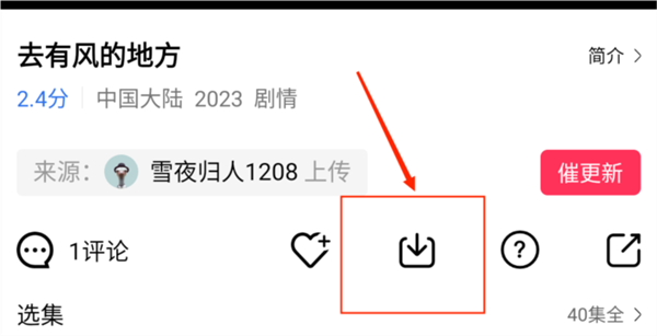 怎么下载电视剧到本地配图4