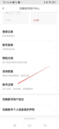 完美万词王如何注销3