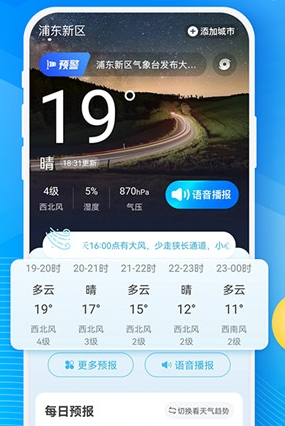 新途天气使用攻略42
