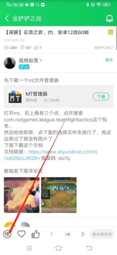 如何只看楼主回复配图2