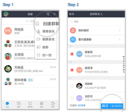 welink华为员工版8