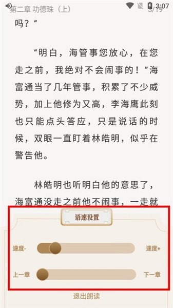 米禾阅读如何听书配图4