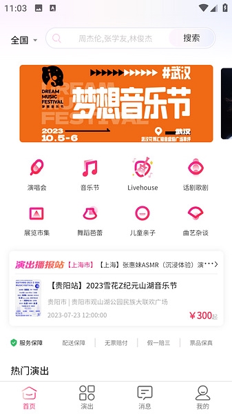 河马票务app宣传图