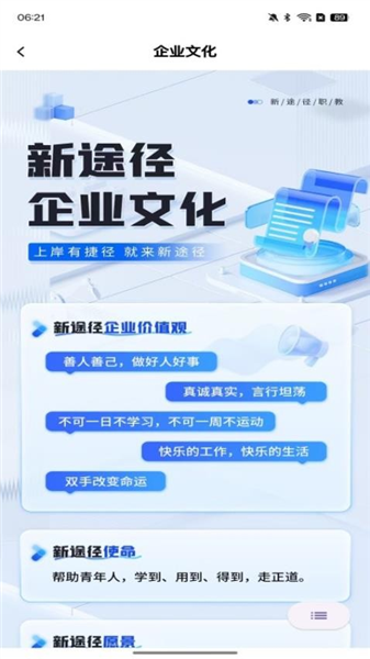 新途径人宣传图