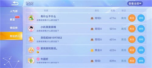 怎么邀请好友一起玩配图4