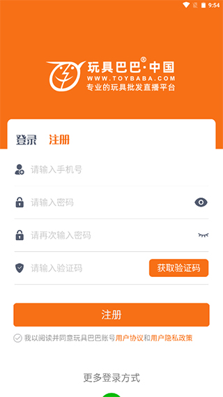 玩具巴巴批发网app5