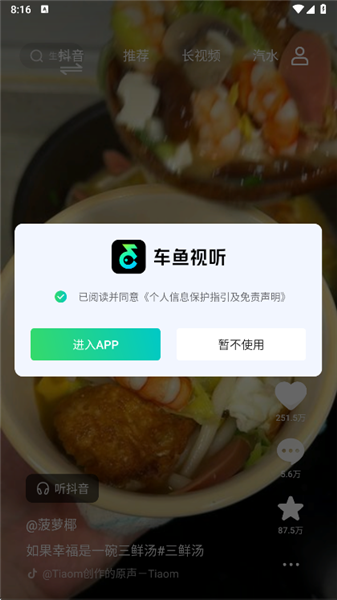 车鱼视听APP宣传图