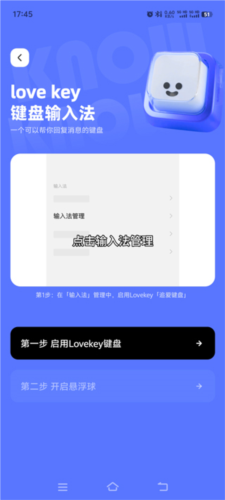 Lovekey输入法app2