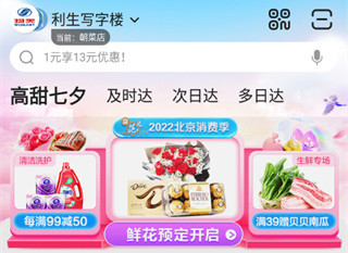 多点超市app使用教程2