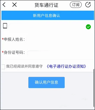 怎么办理货车通行证配图4