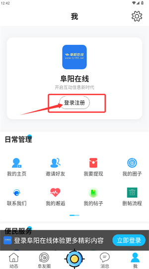 怎么进行社区互动交流配图1