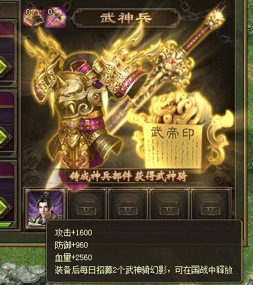 武神兵系统打造与简介配图3