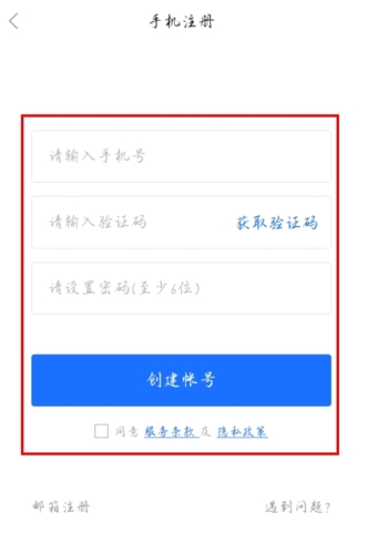 唯医骨科app怎么注册图片3