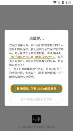 问真八字排盘免费版