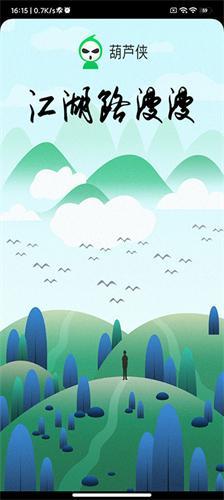 葫芦侠最新版本