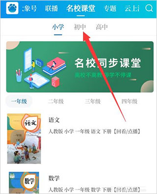 怎么看名校课堂配图3