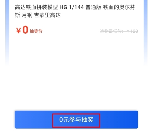 造物app怎么抽奖图片2