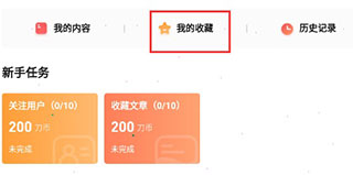 添加收藏教程配图3