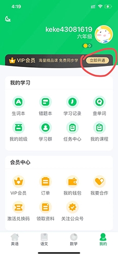 可可宝贝app怎么开通vip1