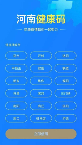 河南健康码app图片