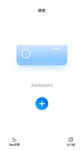 路影行车记录仪车机版