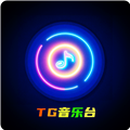 TG音乐台app官方版