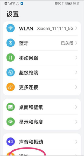 万师傅师傅版通知无声音怎么办1