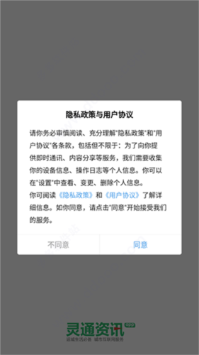 灵通资讯app2