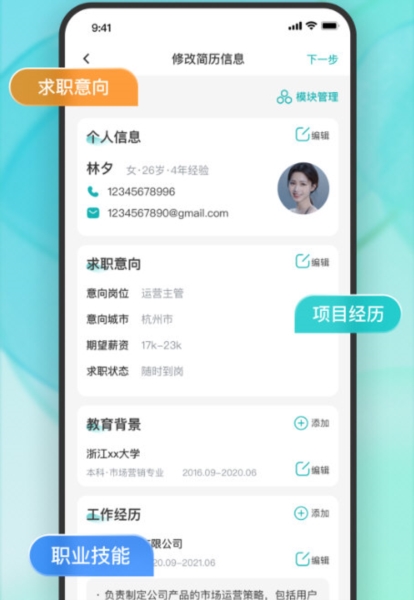 彩豆个人简历制作3