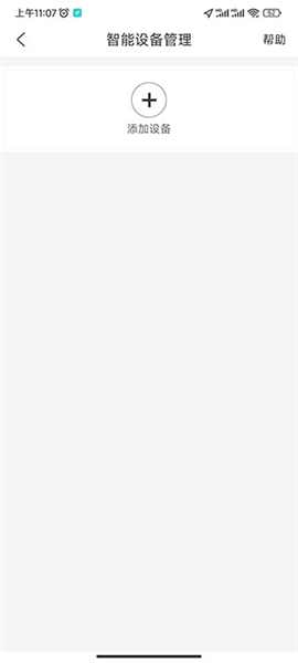 绑定智能设备教程配图3