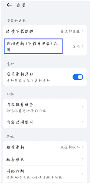 如何关闭应用自动更新配图2