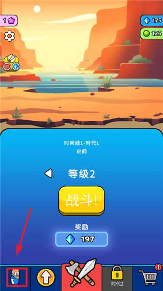 怎么更换角色配图1