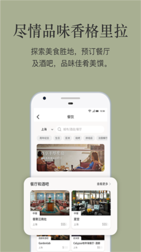 香格里拉app客户端1