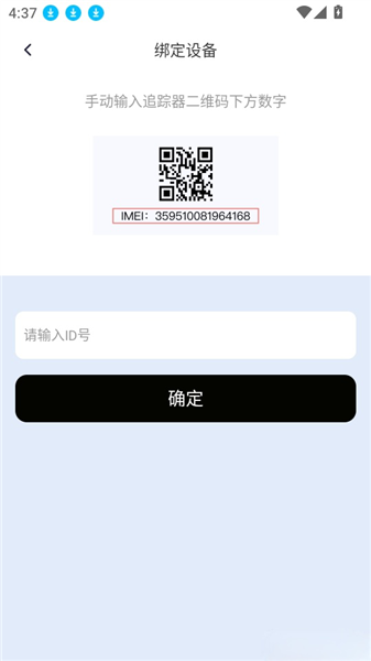 如何手动输入ID来绑定追踪器设备配图4