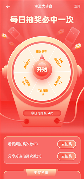 怎么获得免费积分配图3