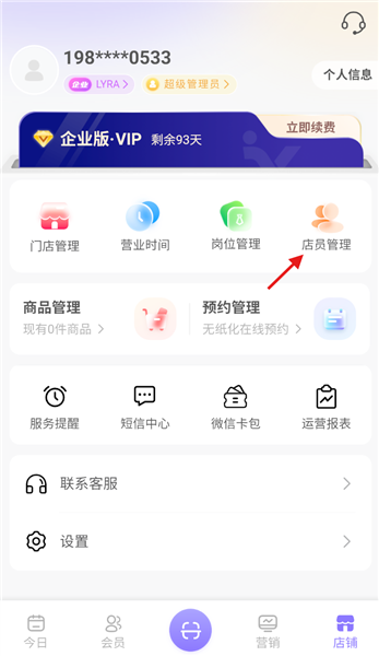 怎么添加店铺的新店员配图2
