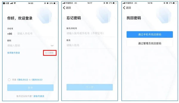 怎么找回密码配图1