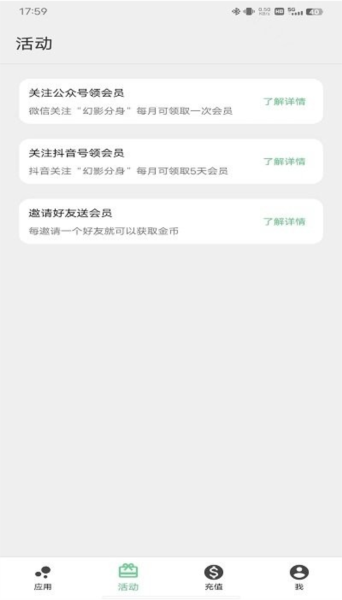 幻影分身app截图5