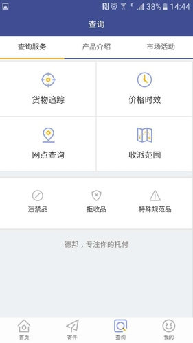 德邦快递单号查询app宣传图