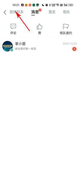 掌上英雄联盟图片4